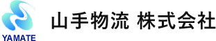 山手物流株式会社は尼崎市で運送業・運輸業を営んでおります。